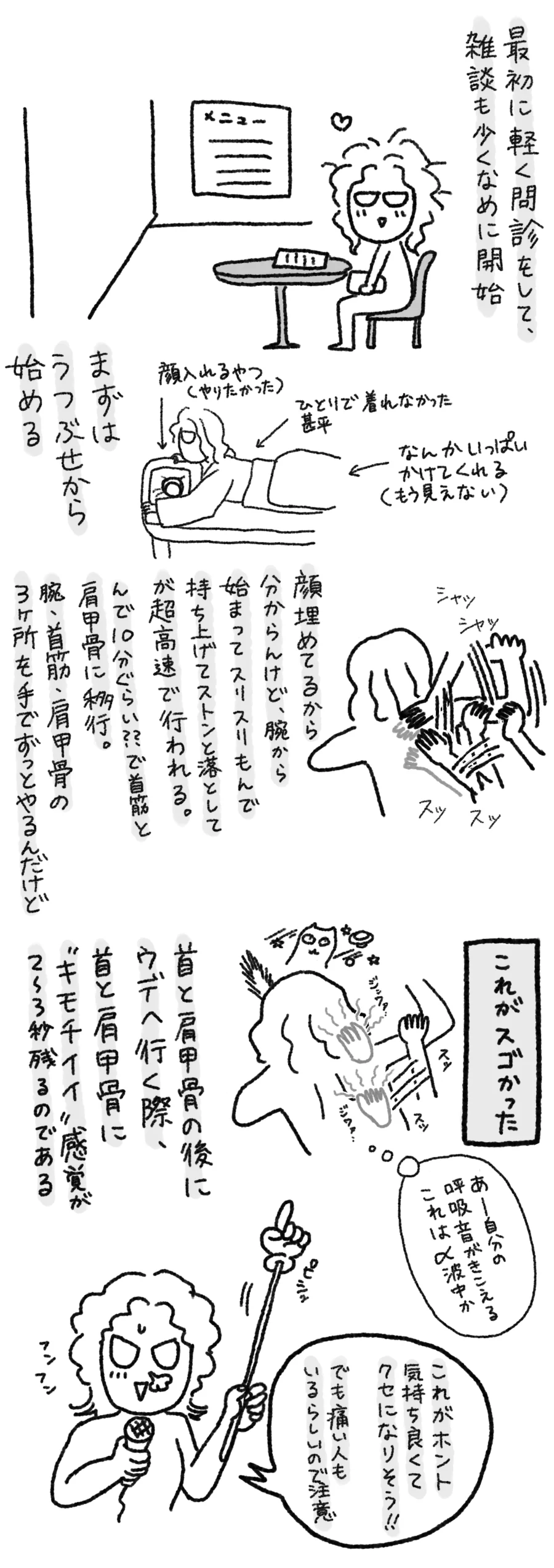 体が限界だったので、人生初の整体にいってみたの巻