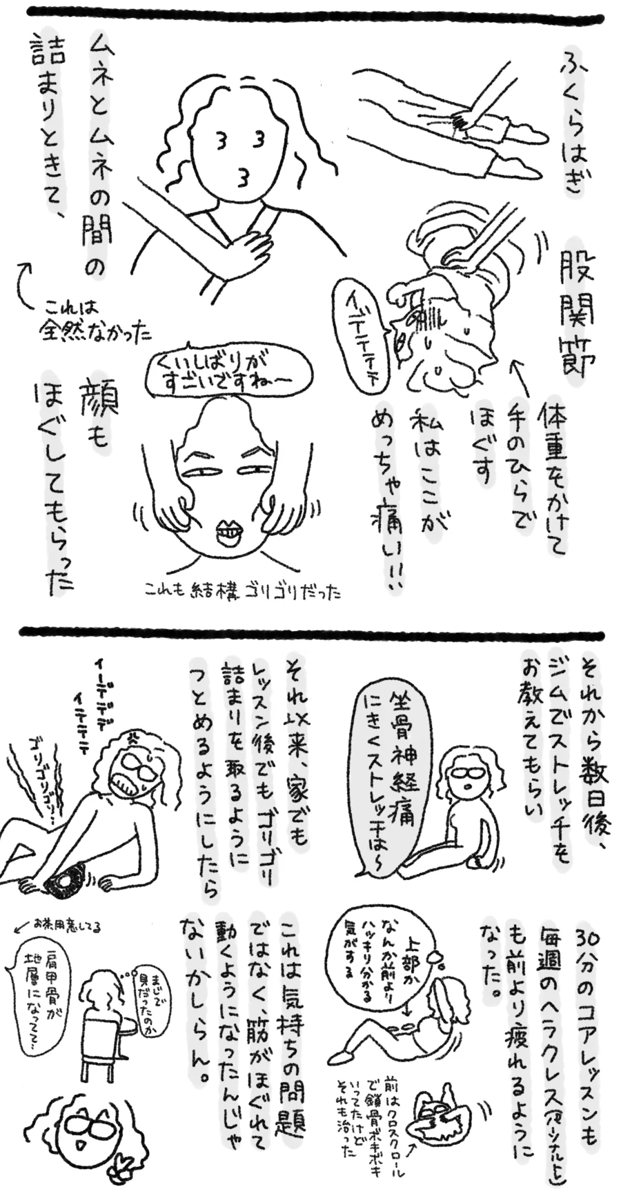 体が限界だったので、人生初の整体にいってみたの巻