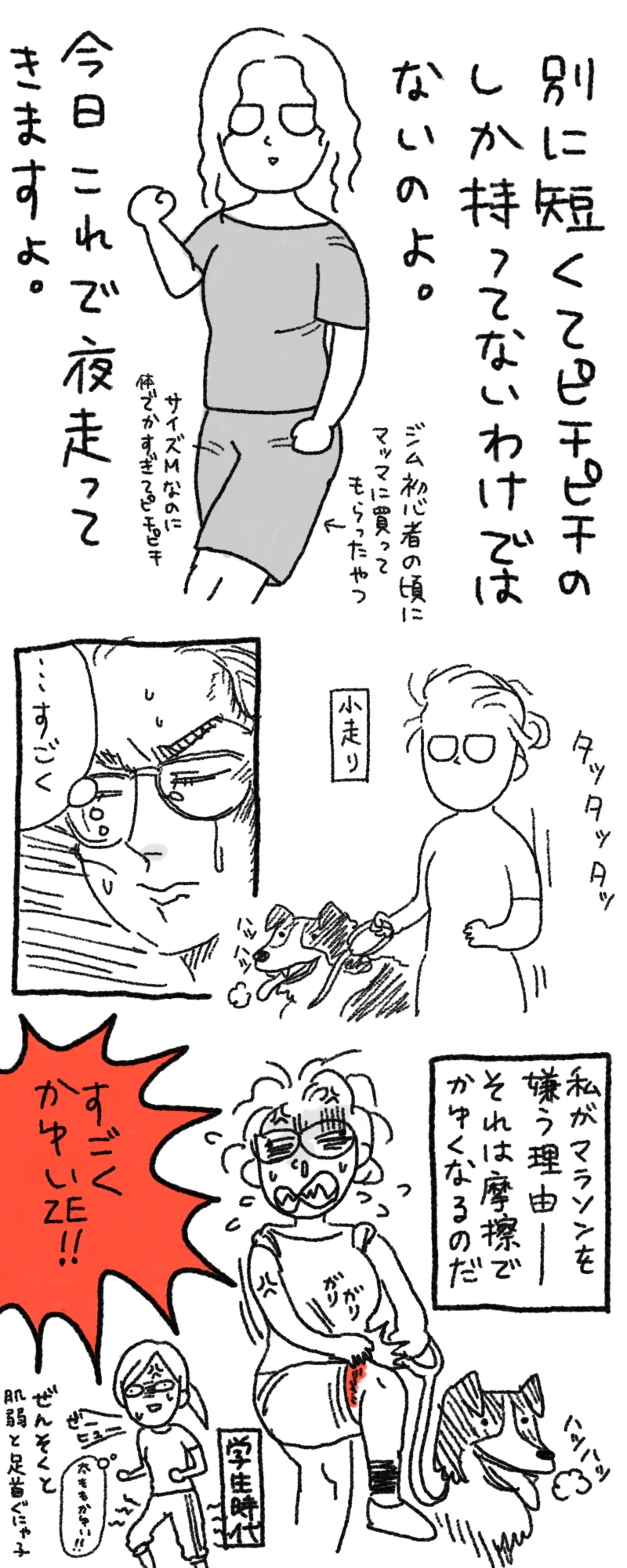 まらそんがきらい