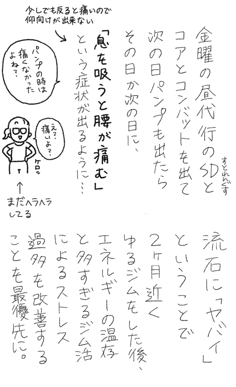 体壊してました