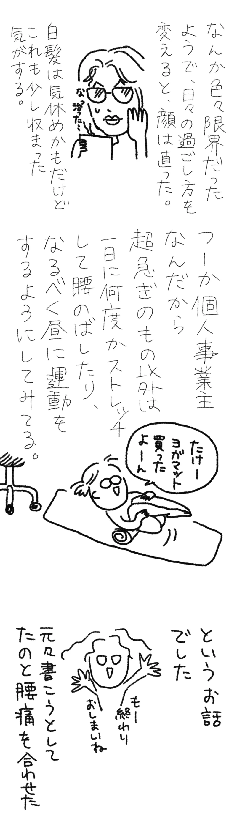 体壊してました