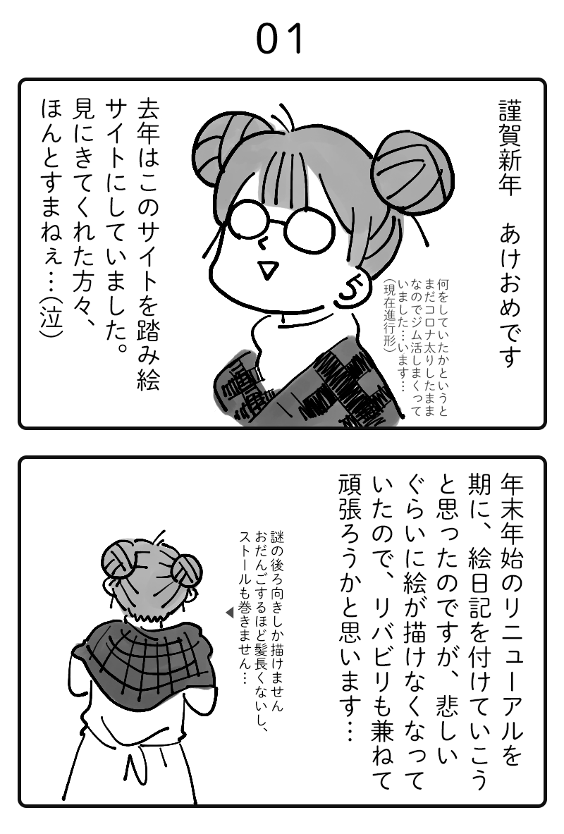 謹賀新年リハビリ