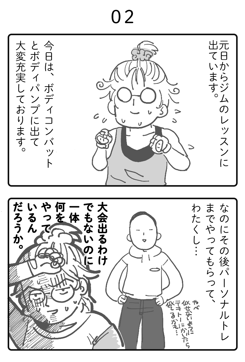 元旦も元気に筋トレ！げん…き？