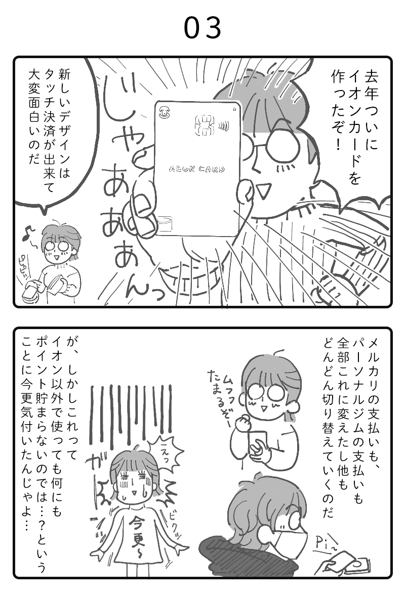 タッチ決済のカードは便利だなぁ