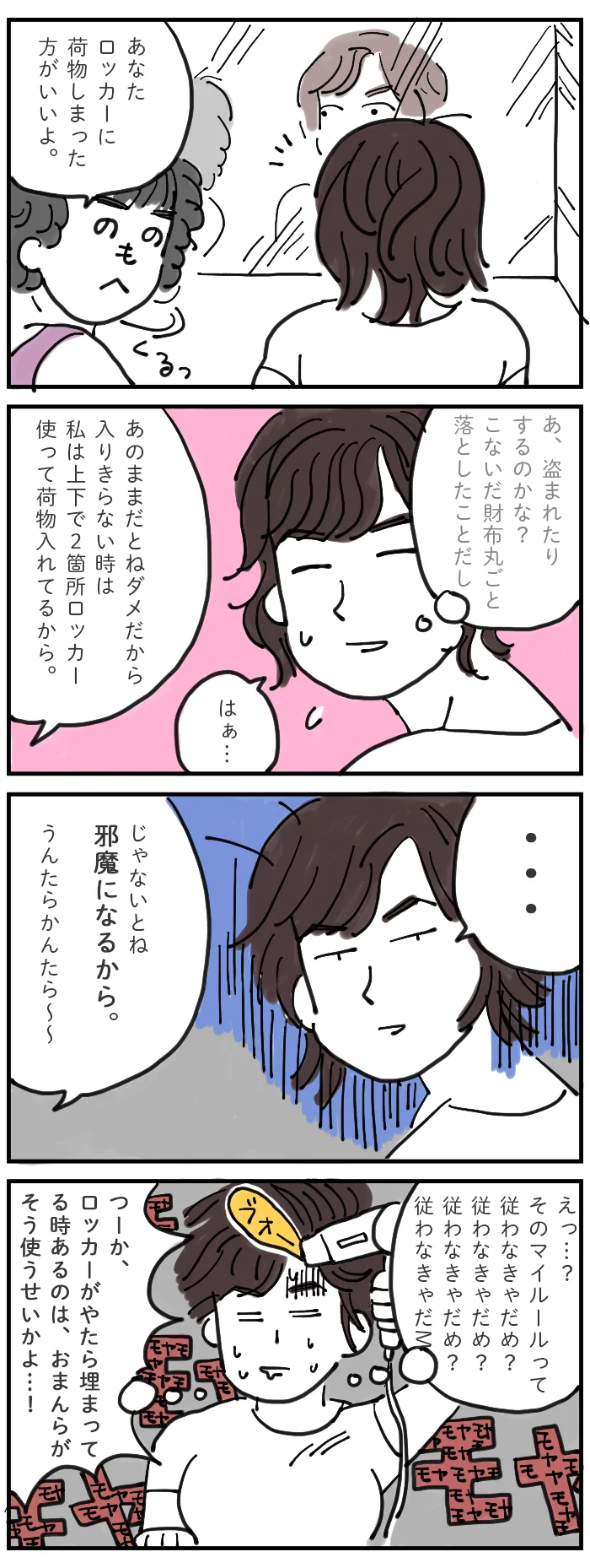 ジムもやもや話