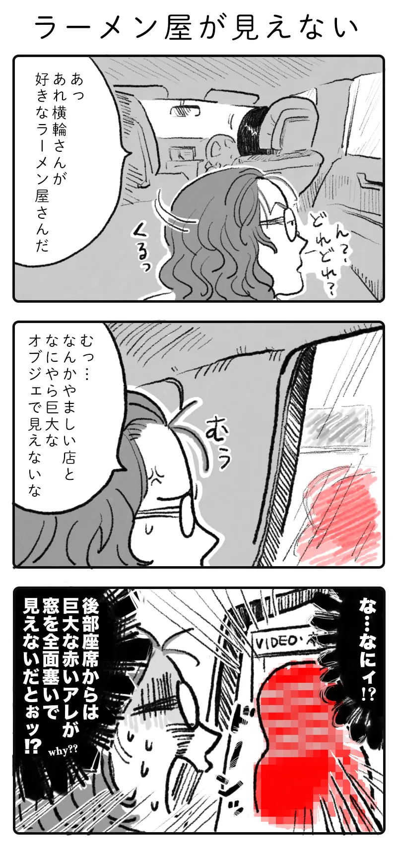 ラーメン屋が見えない