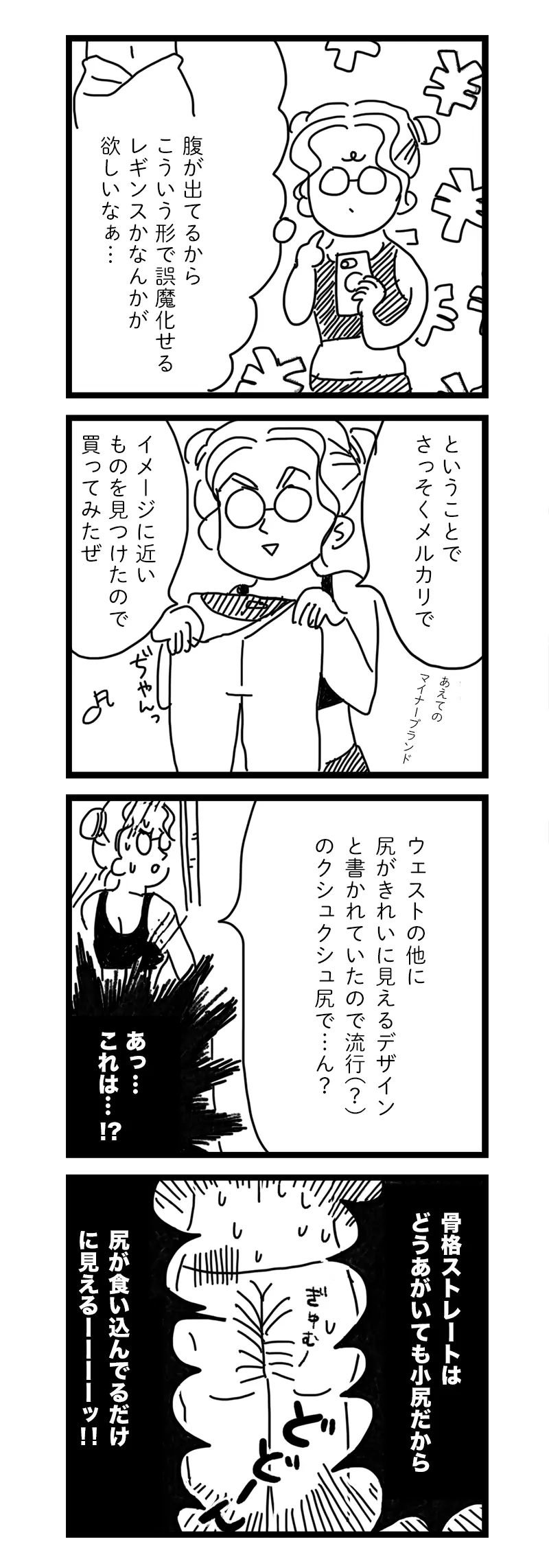 尻レギンスの話