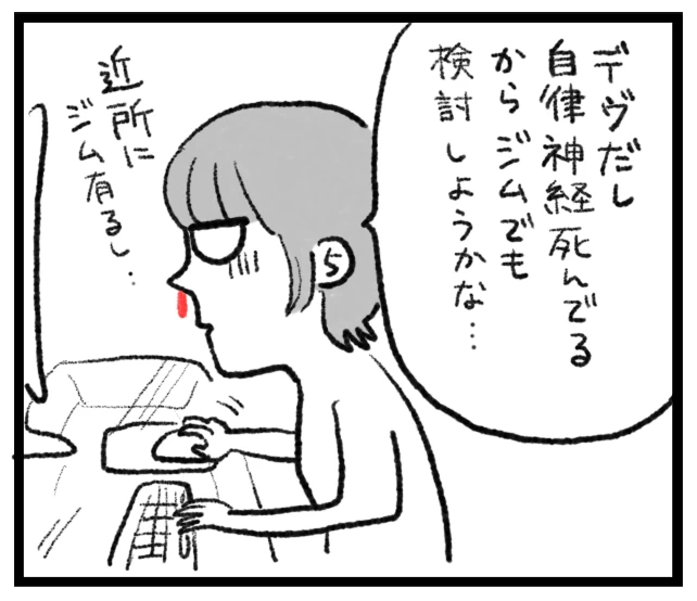 三十路女がジムに通うようになった話