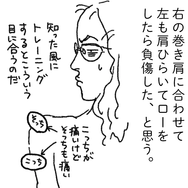 肩を痛めました