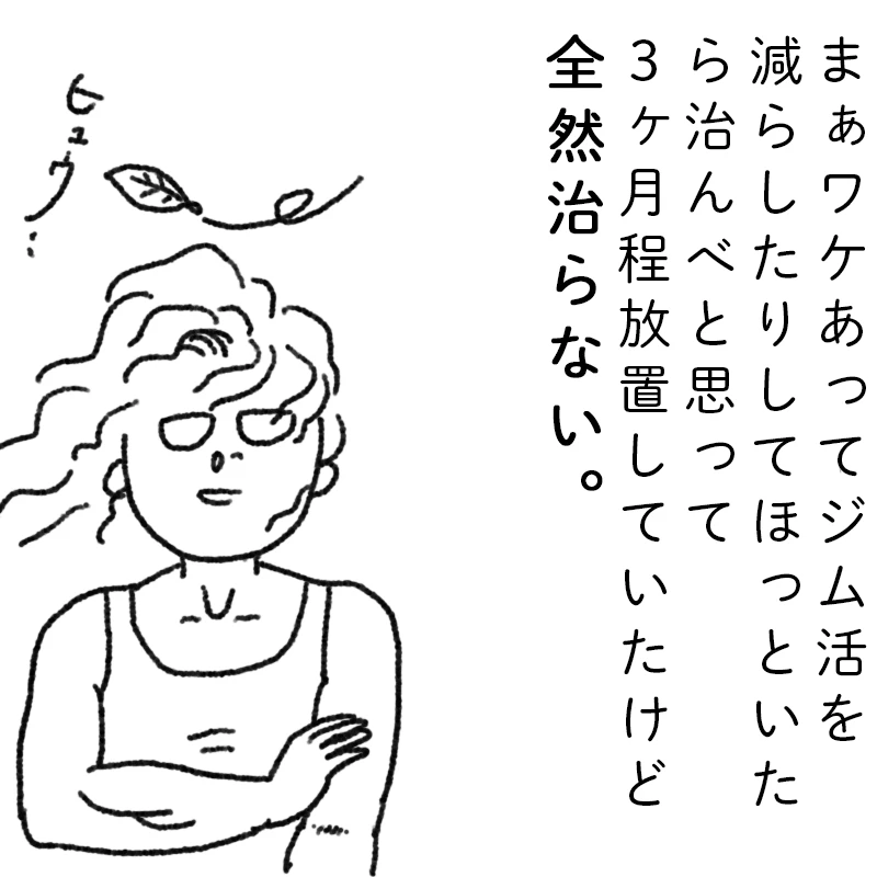 肩を痛めました