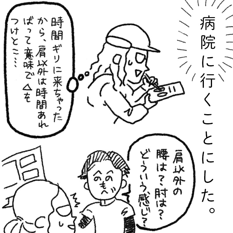 肩を痛めました