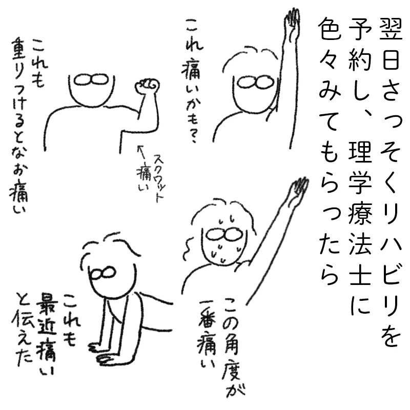 肩を痛めました