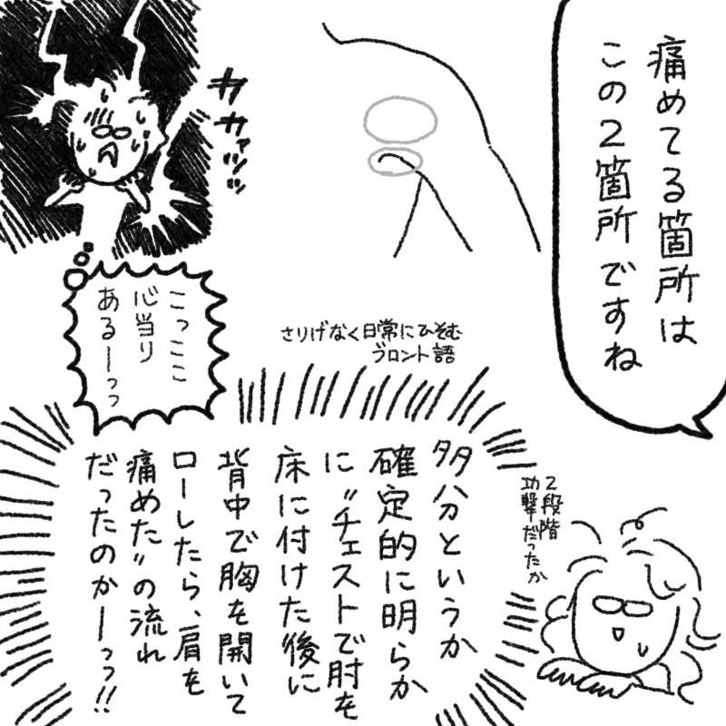 肩を痛めました