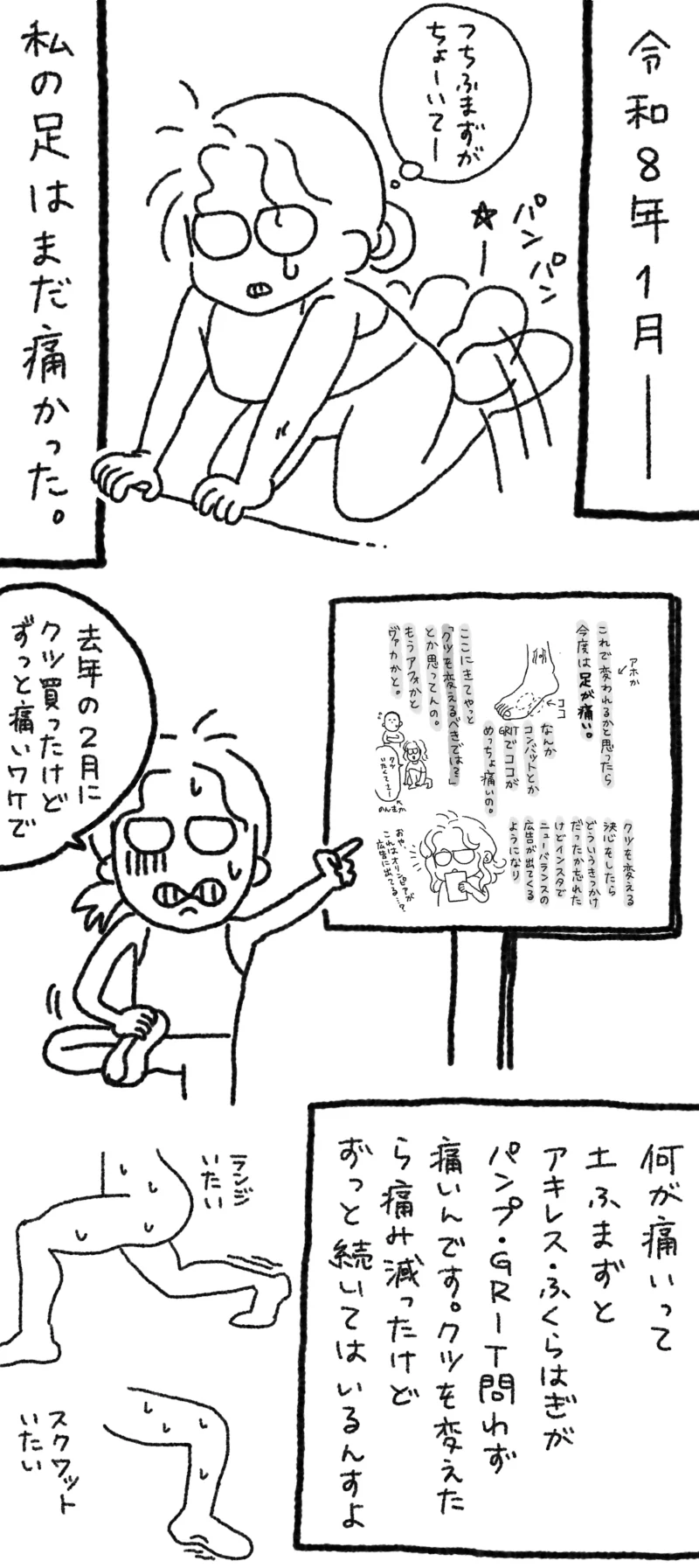 昨年靴を変えたが・・・私の足はまだ痛かった。