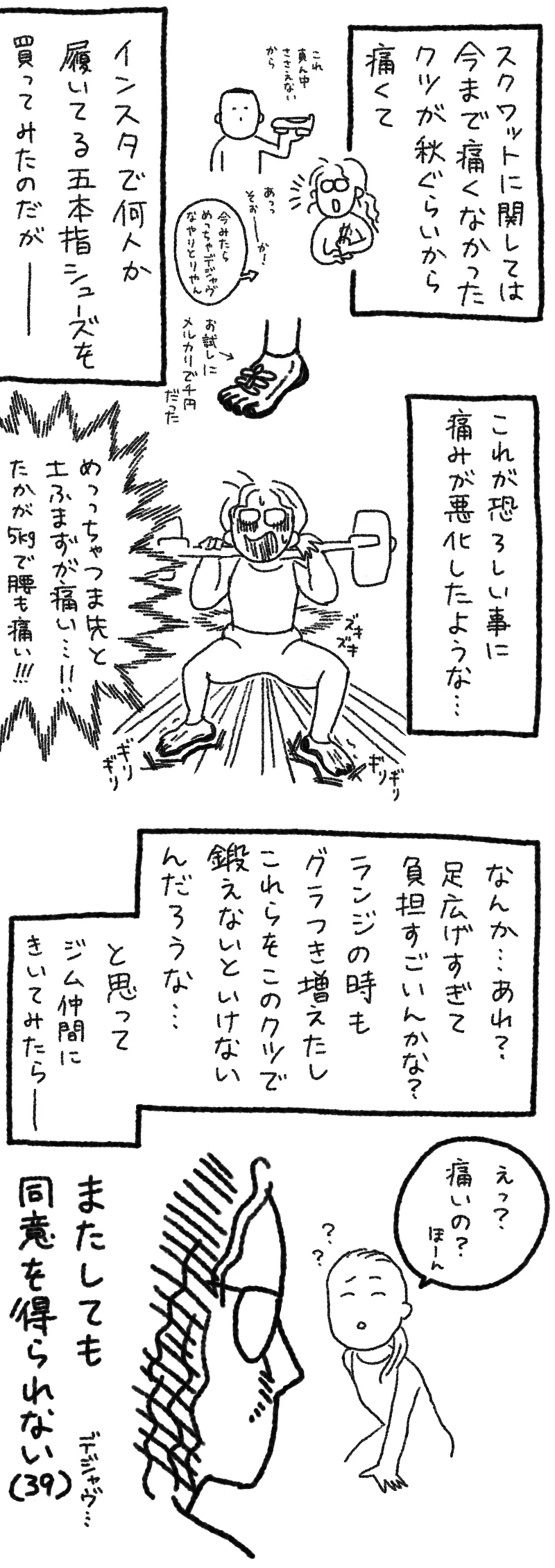 昨年靴を変えたが・・・私の足はまだ痛かった。