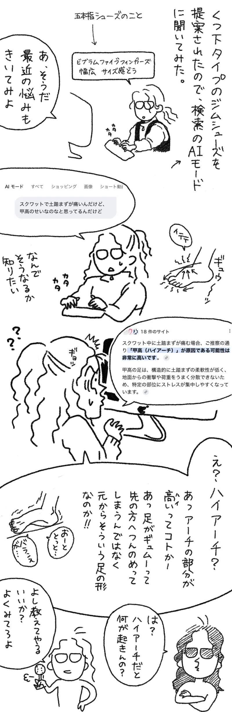 昨年靴を変えたが・・・私の足はまだ痛かった。