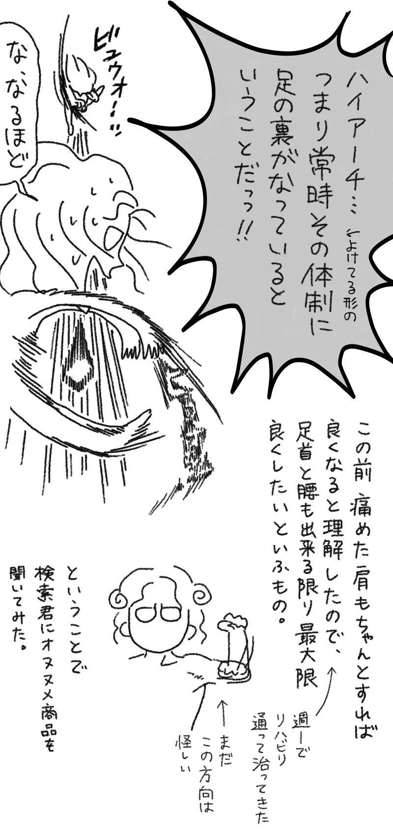 昨年靴を変えたが・・・私の足はまだ痛かった。