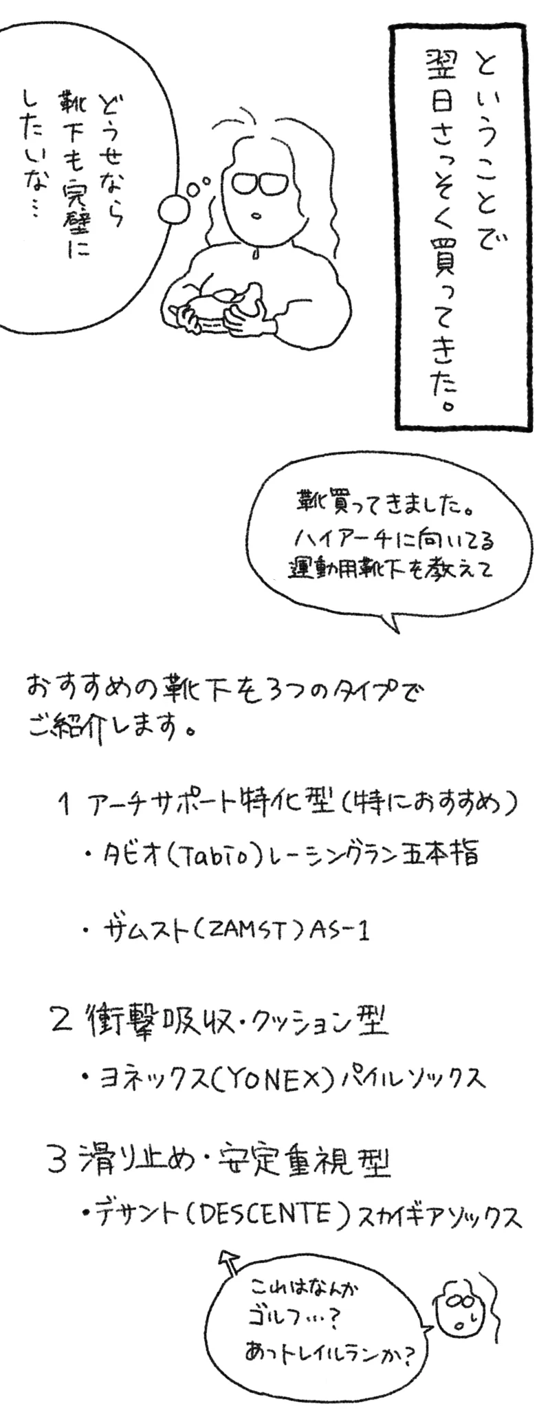 昨年靴を変えたが・・・私の足はまだ痛かった。