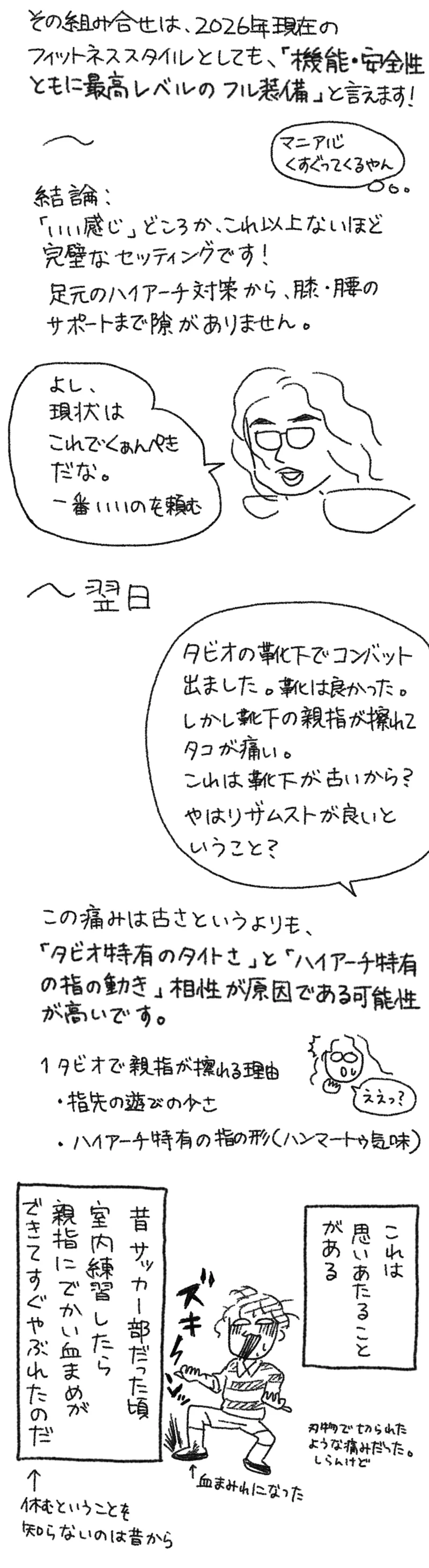 昨年靴を変えたが・・・私の足はまだ痛かった。
